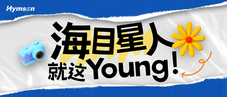 pg电子官方网站人就这Young！